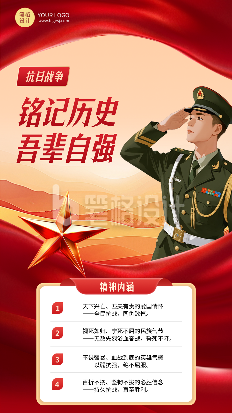 抗日战争胜利纪念日知识科普手机宣传海报 抗日战争胜利纪念日知识科普手机宣传海报