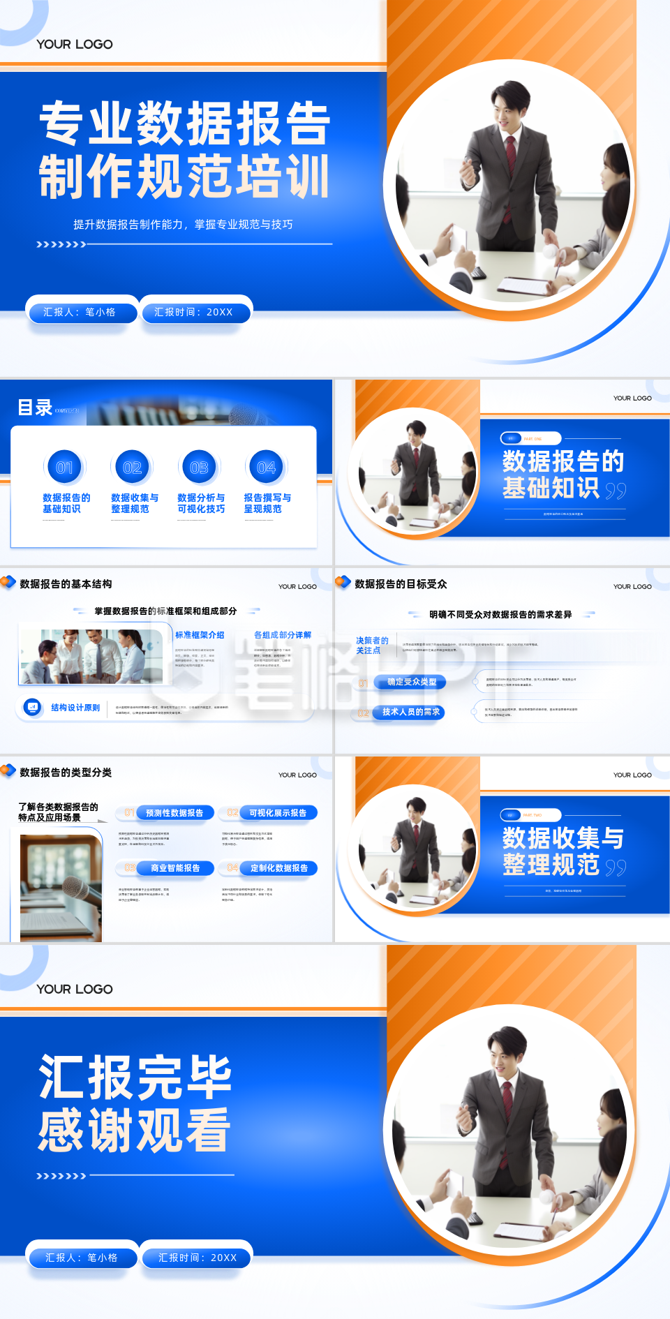 蓝色商务风专业数据报告制作规范培训PPT 蓝色商务风专业数据报告制作规范培训PPT