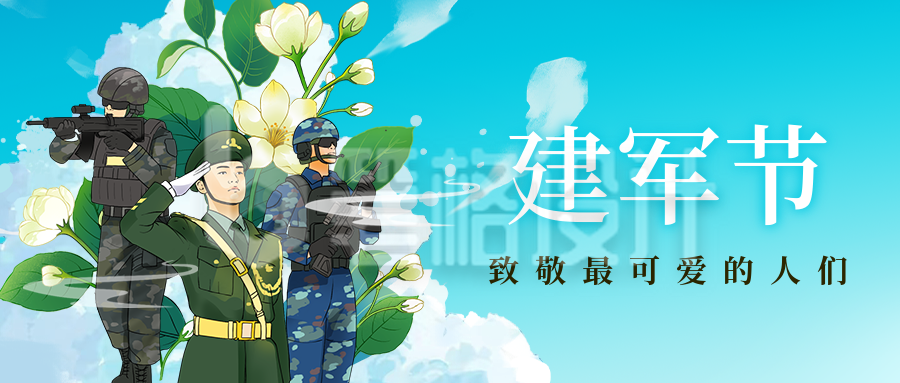建军节手绘风祝福公众号首图