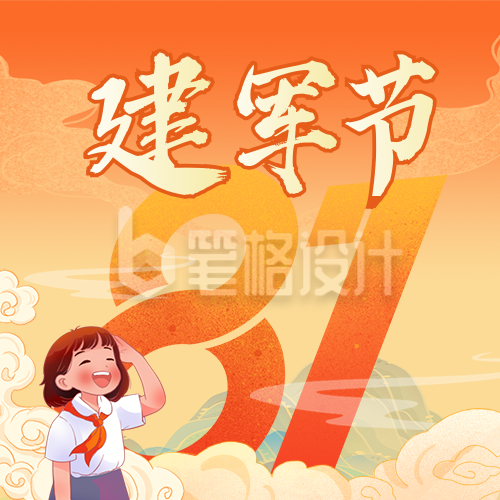 八一建军节手绘宣传公众号次图