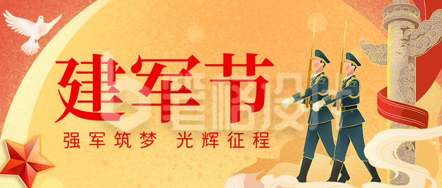 建军节喜庆手绘祝福宣传公众号首图