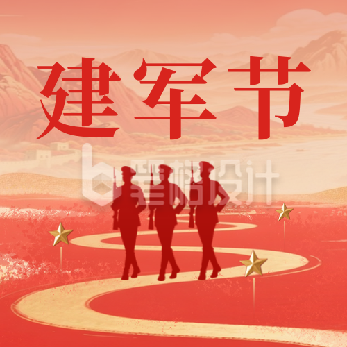 建军节喜庆祝福宣传公众号次图