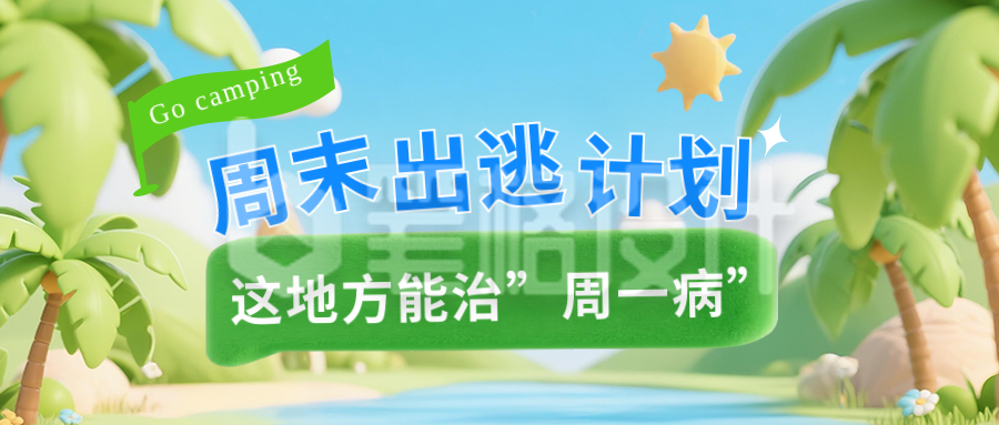 3D旅游对话框公众号首图