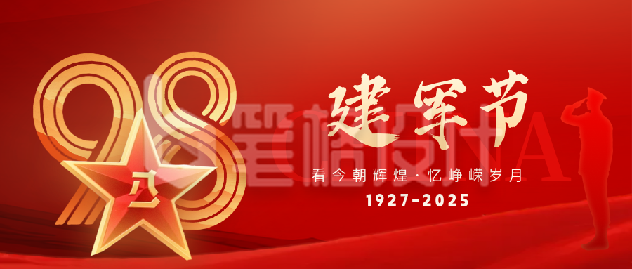 大气建军节周年祝福公众号首图