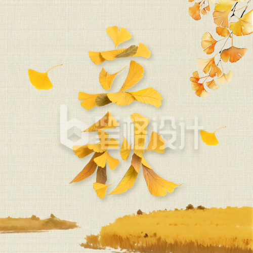 立秋创意艺术字公众号次图