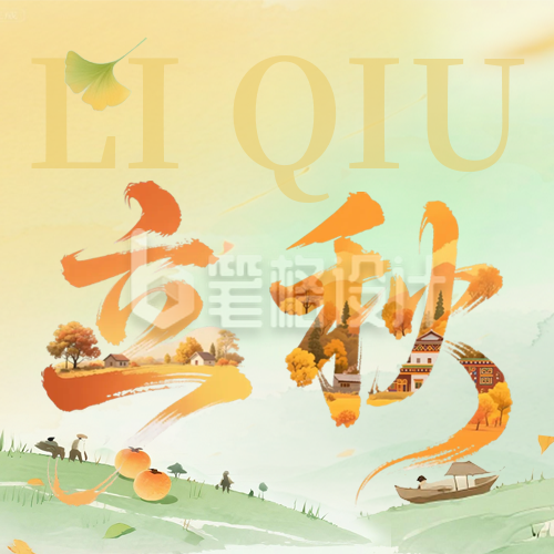 立秋节气手机宣传公众号次图