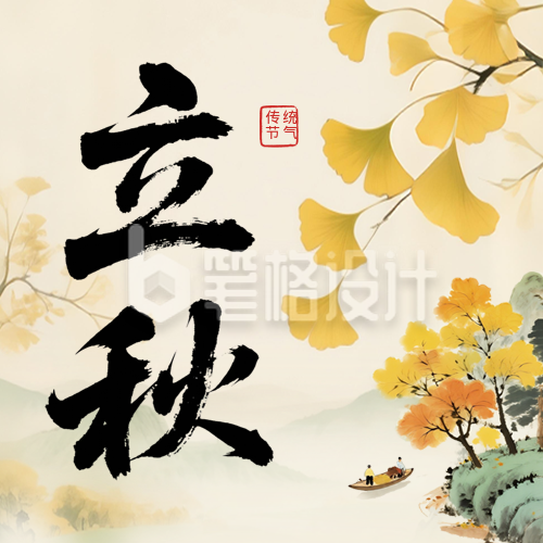 立秋节气插画宣传公众号次图