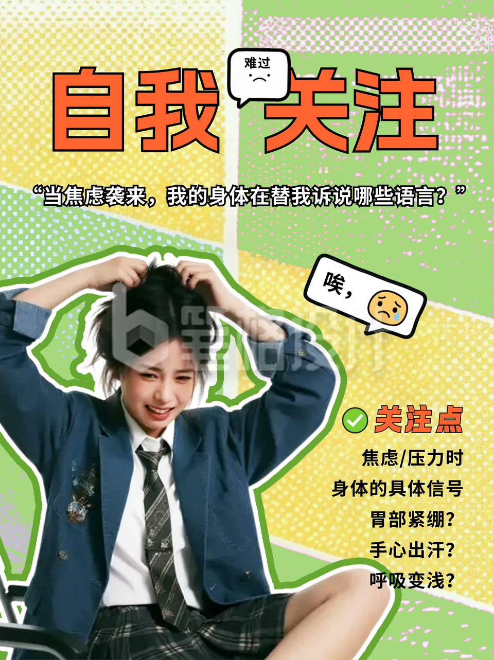 关注心理健康焦虑症小红书封面