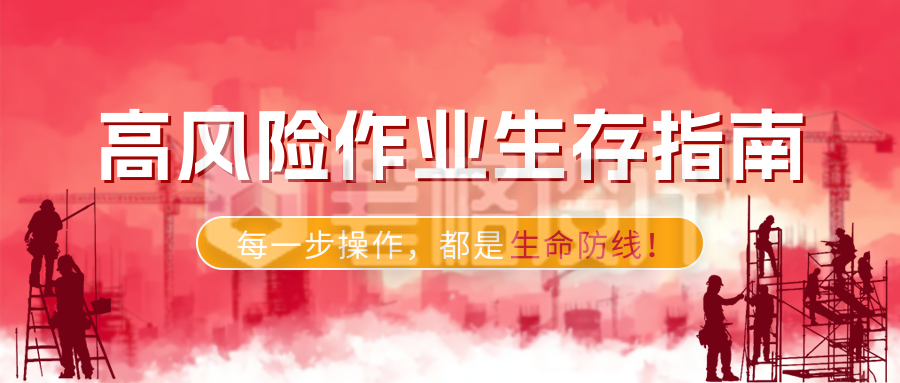 安全生产月宣传公众号首图