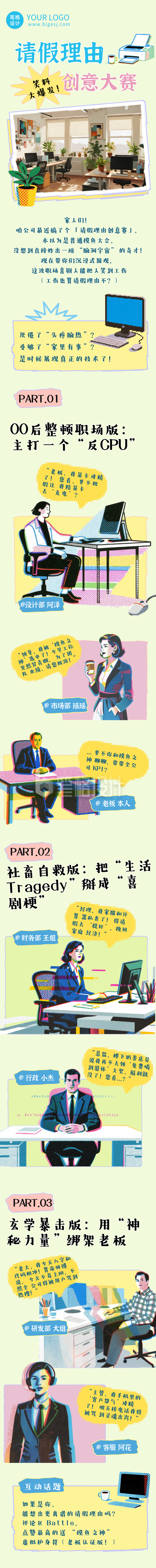 趣味职场请假理由大赛公众号长图