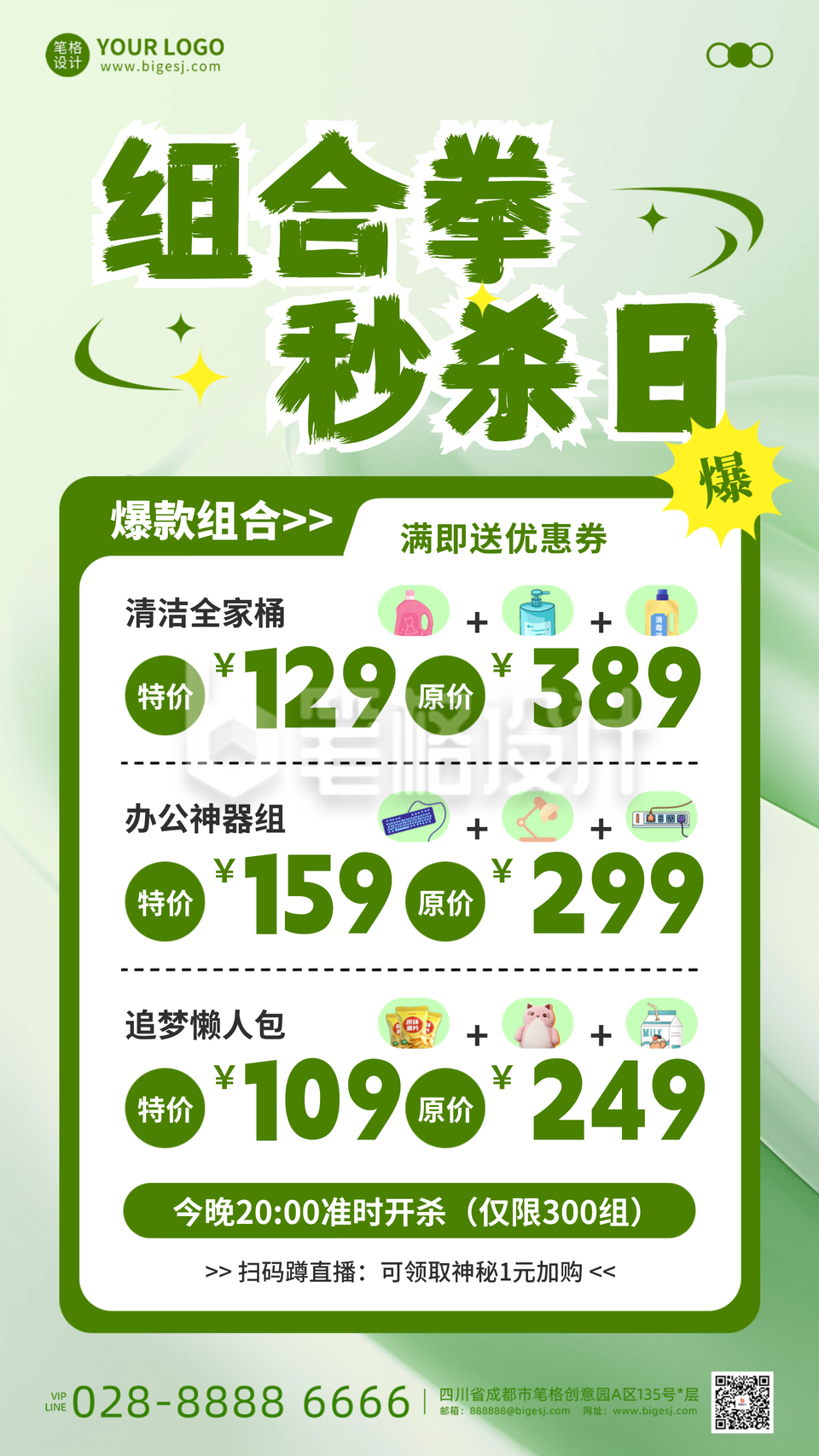 88会员日活动促销手机宣传海报