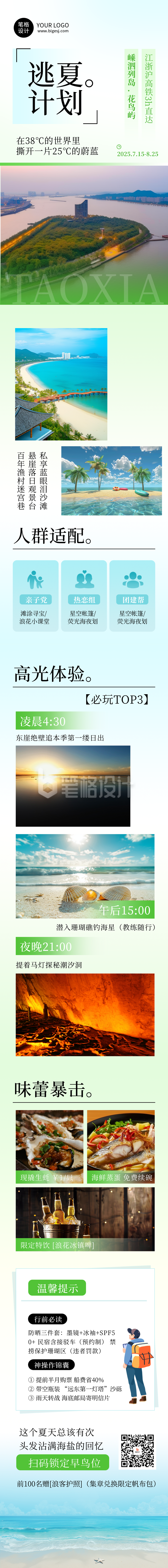 夏季旅游简约蓝色公众号长图
