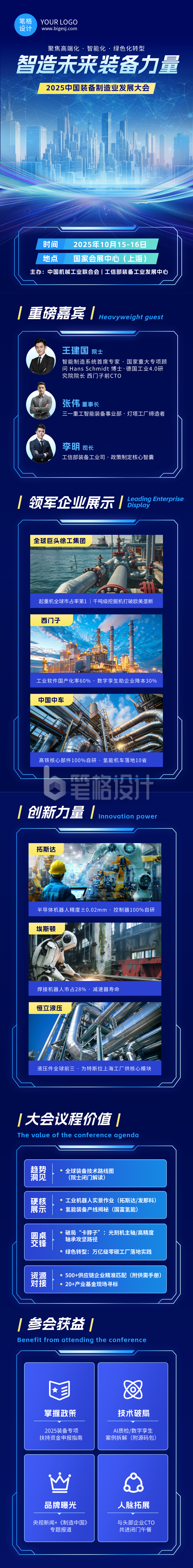 制造业峰会蓝色简约公众号长图