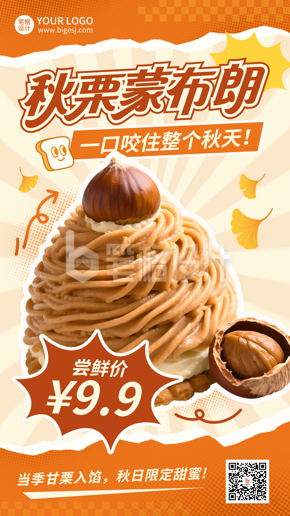 秋季甜品美食促销优惠宣传海报 秋季甜品美食促销优惠宣传海报
