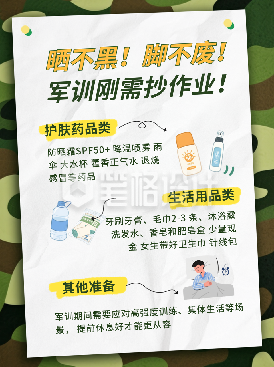 军训必需品推荐小红书封面