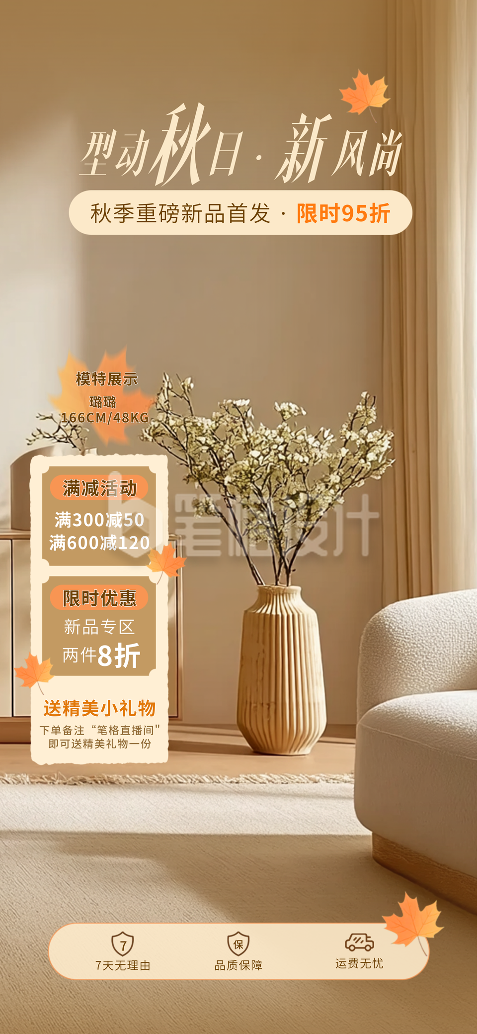 秋季服饰电商活动促销直播背景