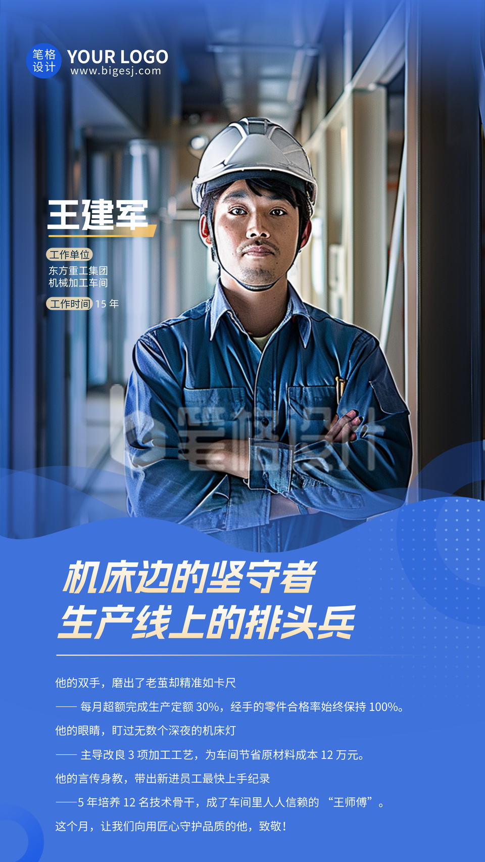 制造业人物表彰手机宣传海报