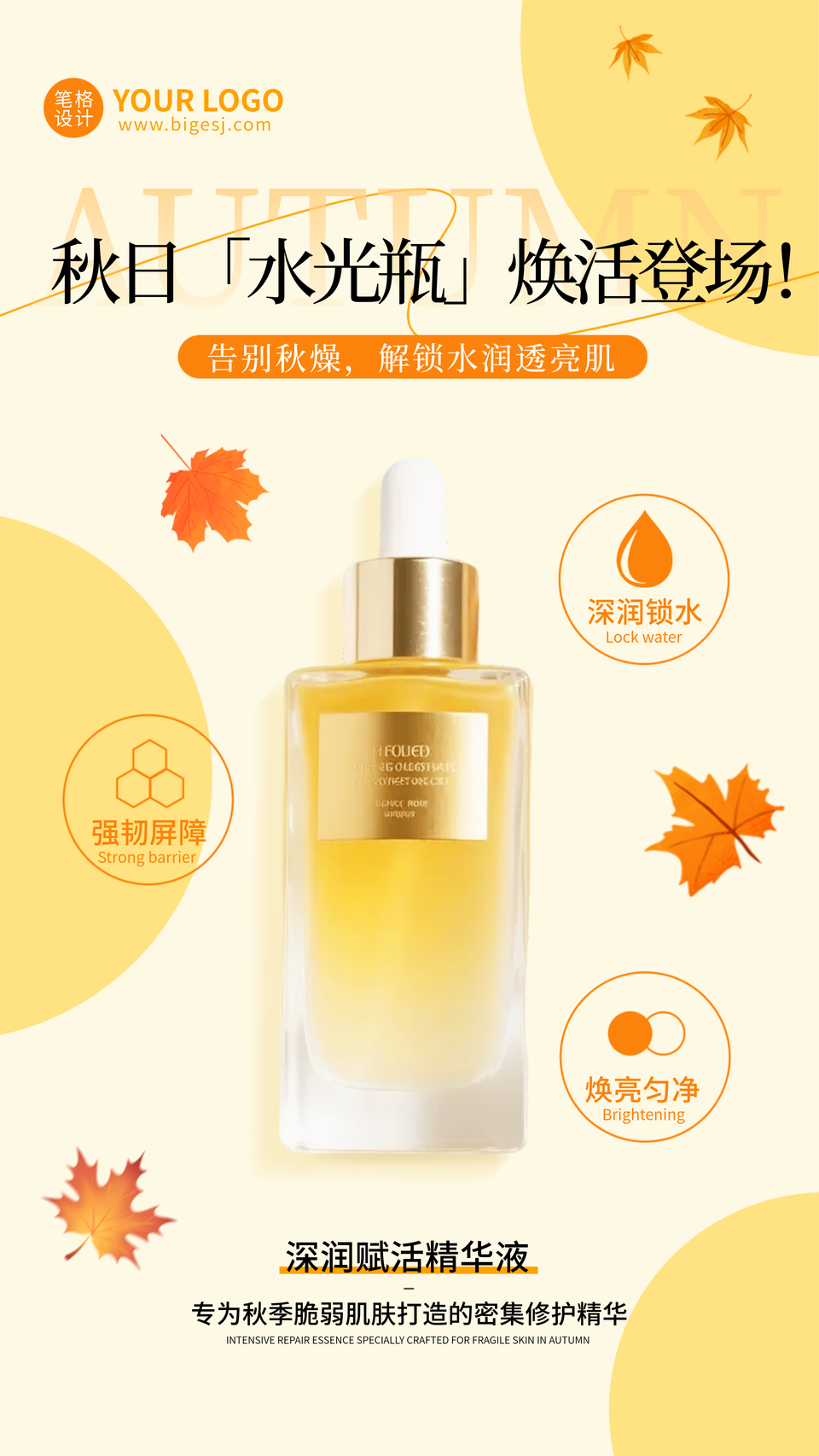 秋季美妆活动促销手机宣传海报