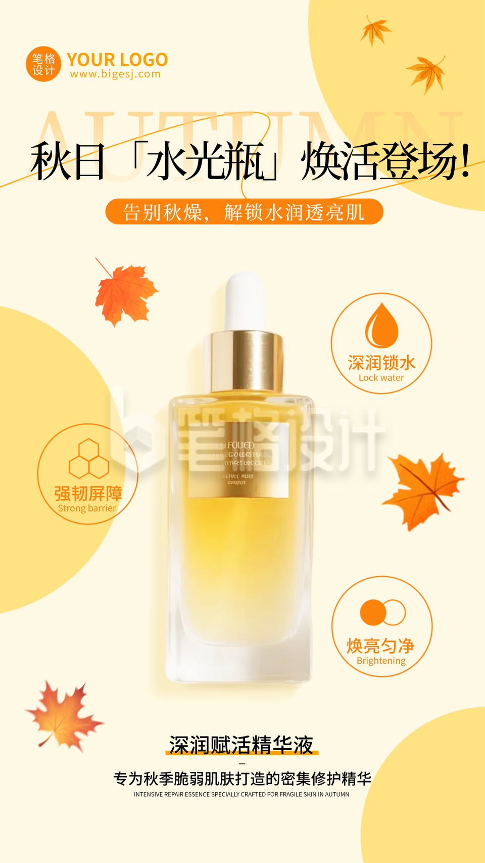 秋季美妆活动促销手机宣传海报