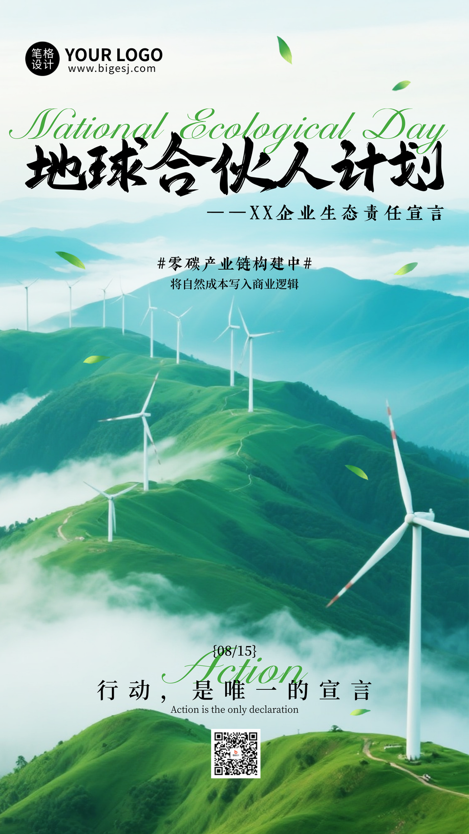 全国生态日手机宣传海报