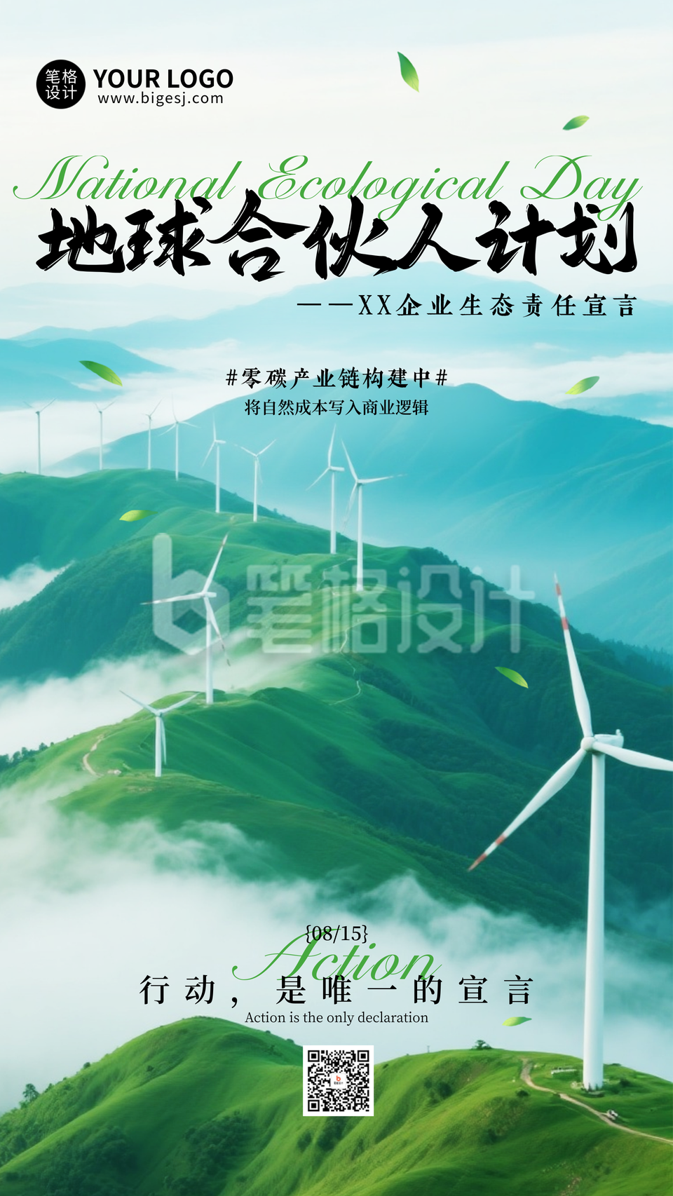 全国生态日手机宣传海报