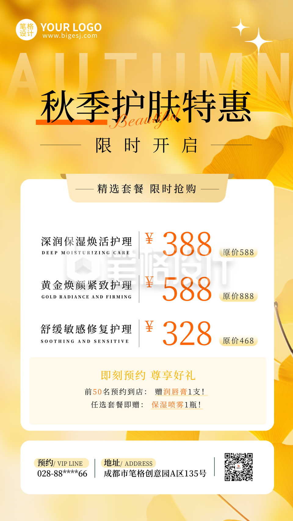 秋季护肤活动促销手机宣传海报