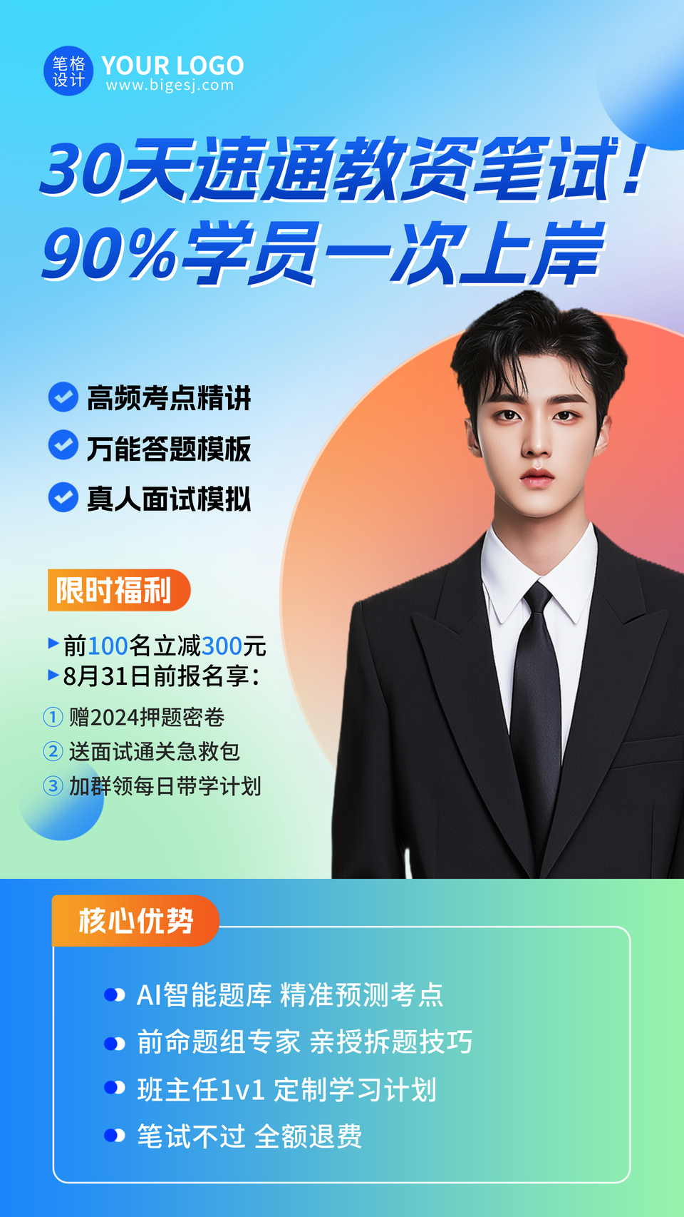 教师资格证备考招生宣传海报