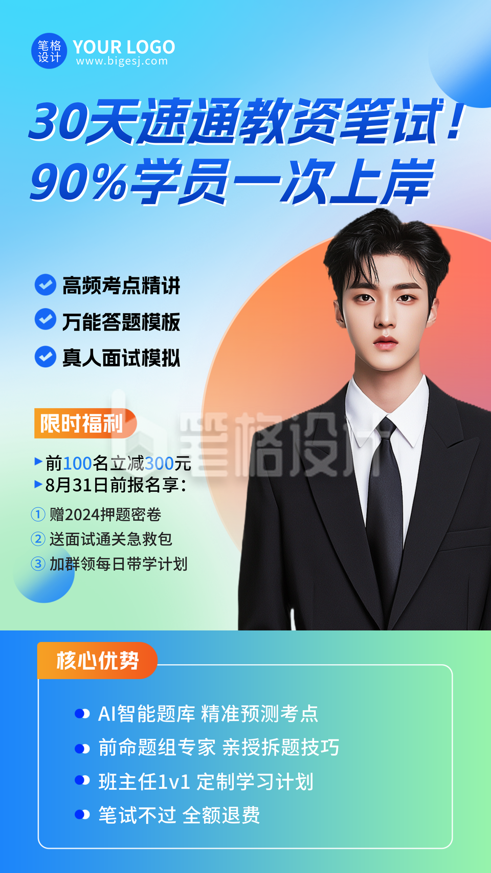 教师资格证备考招生宣传海报