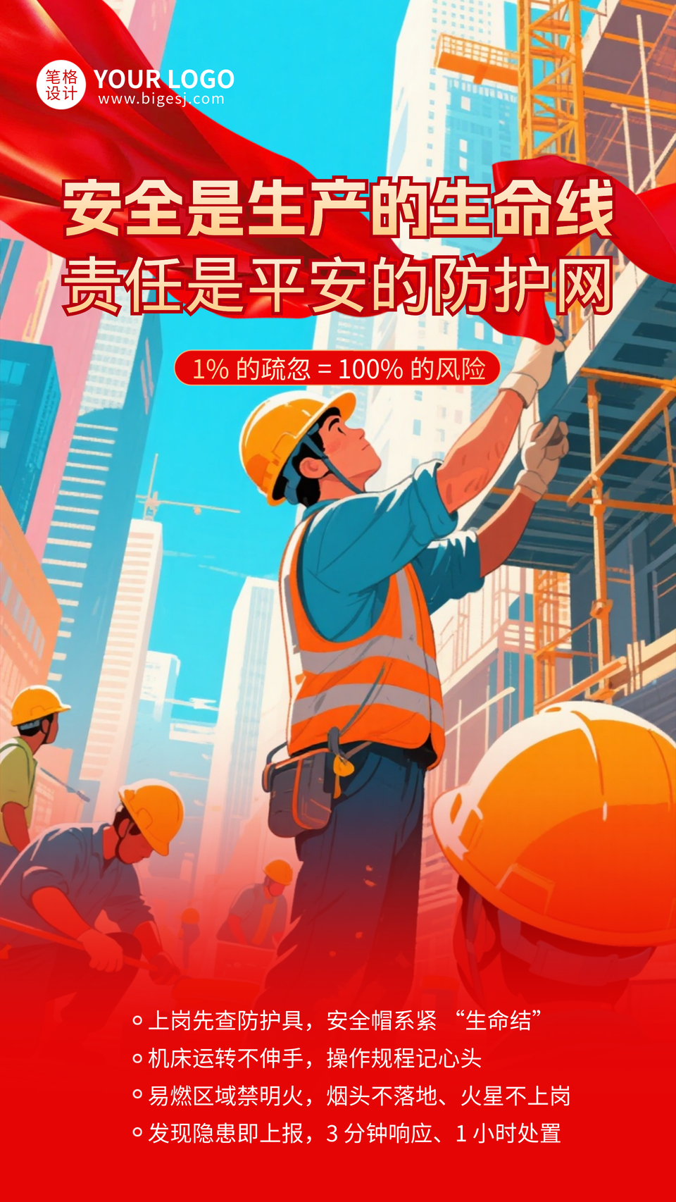 安全生产月知识科普红色宣传海报
