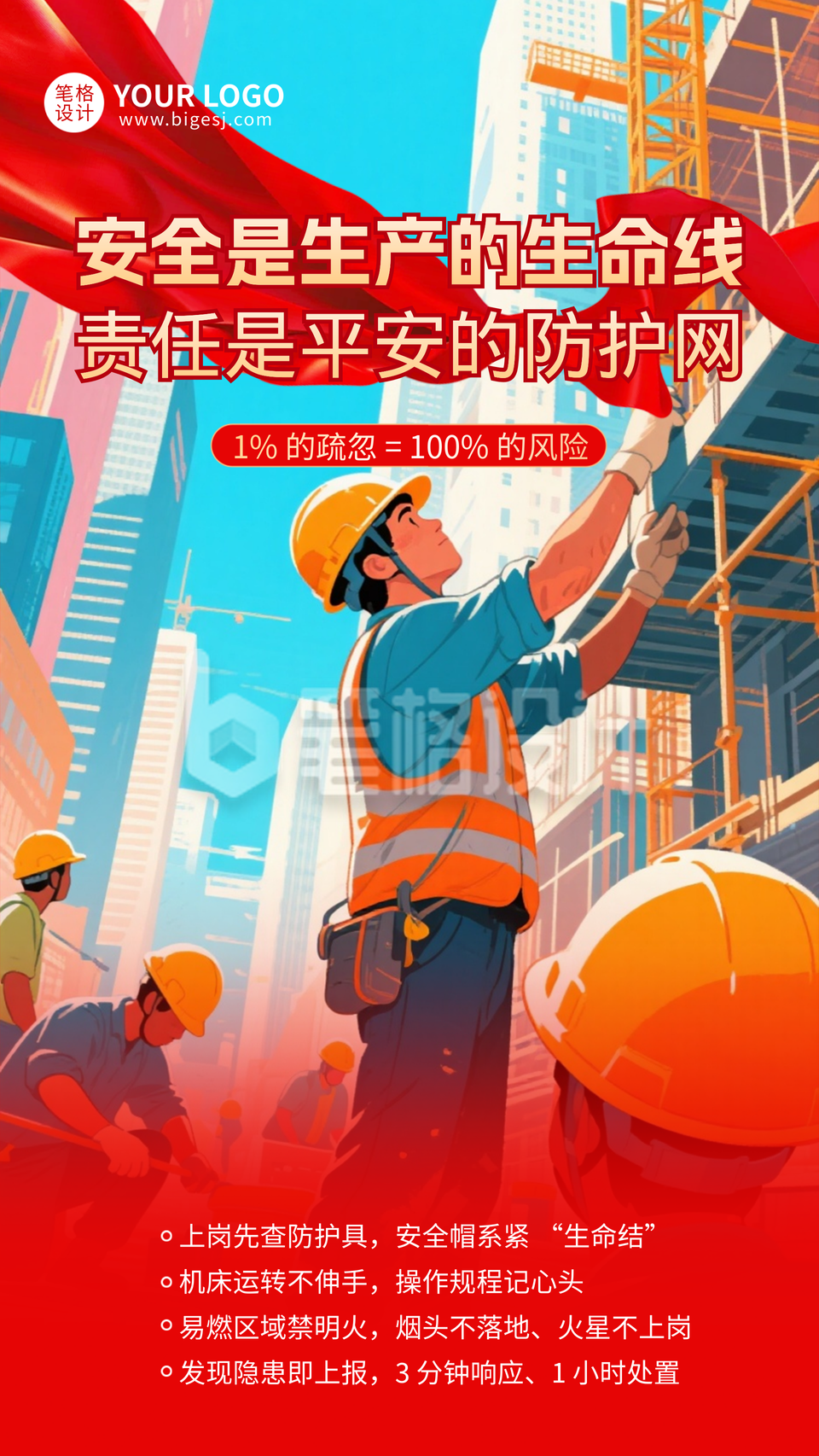 安全生产月知识科普红色宣传海报