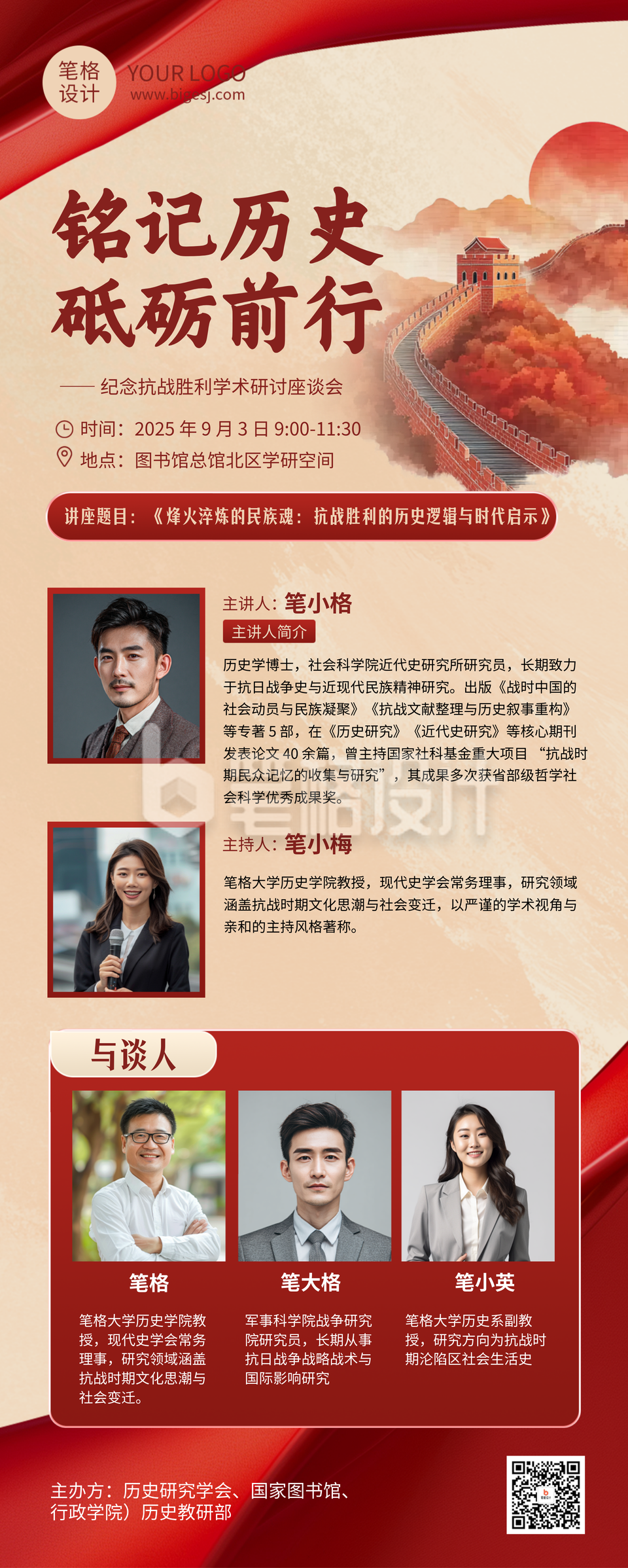 抗日战争纪念日活动宣传长图海报