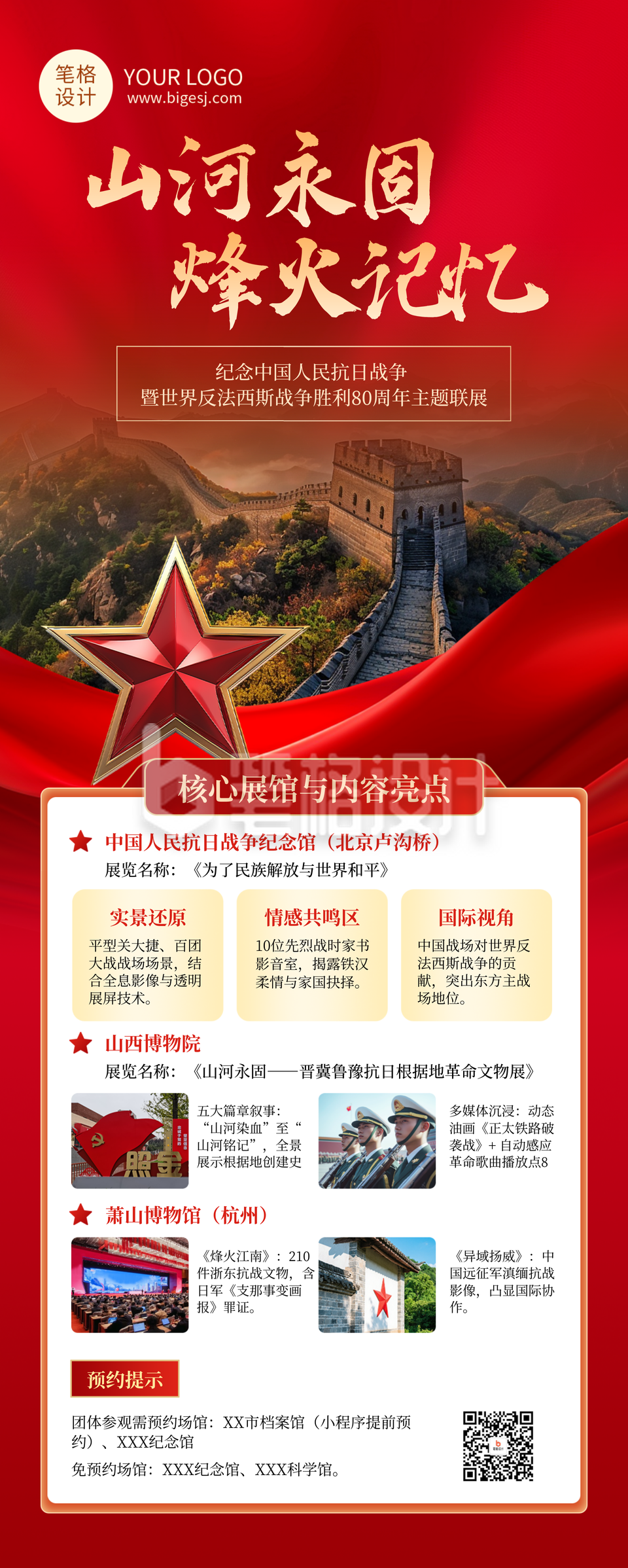 抗日战争纪念日活动宣传红色长图海报