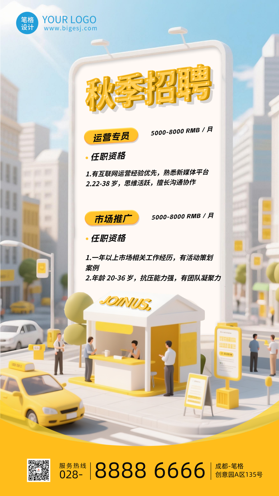 秋季招聘3D简约宣传海报