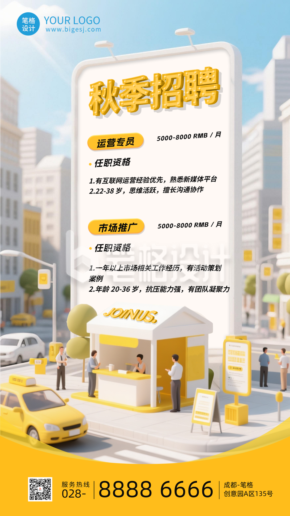 秋季招聘3D简约宣传海报 秋季招聘3D简约宣传海报