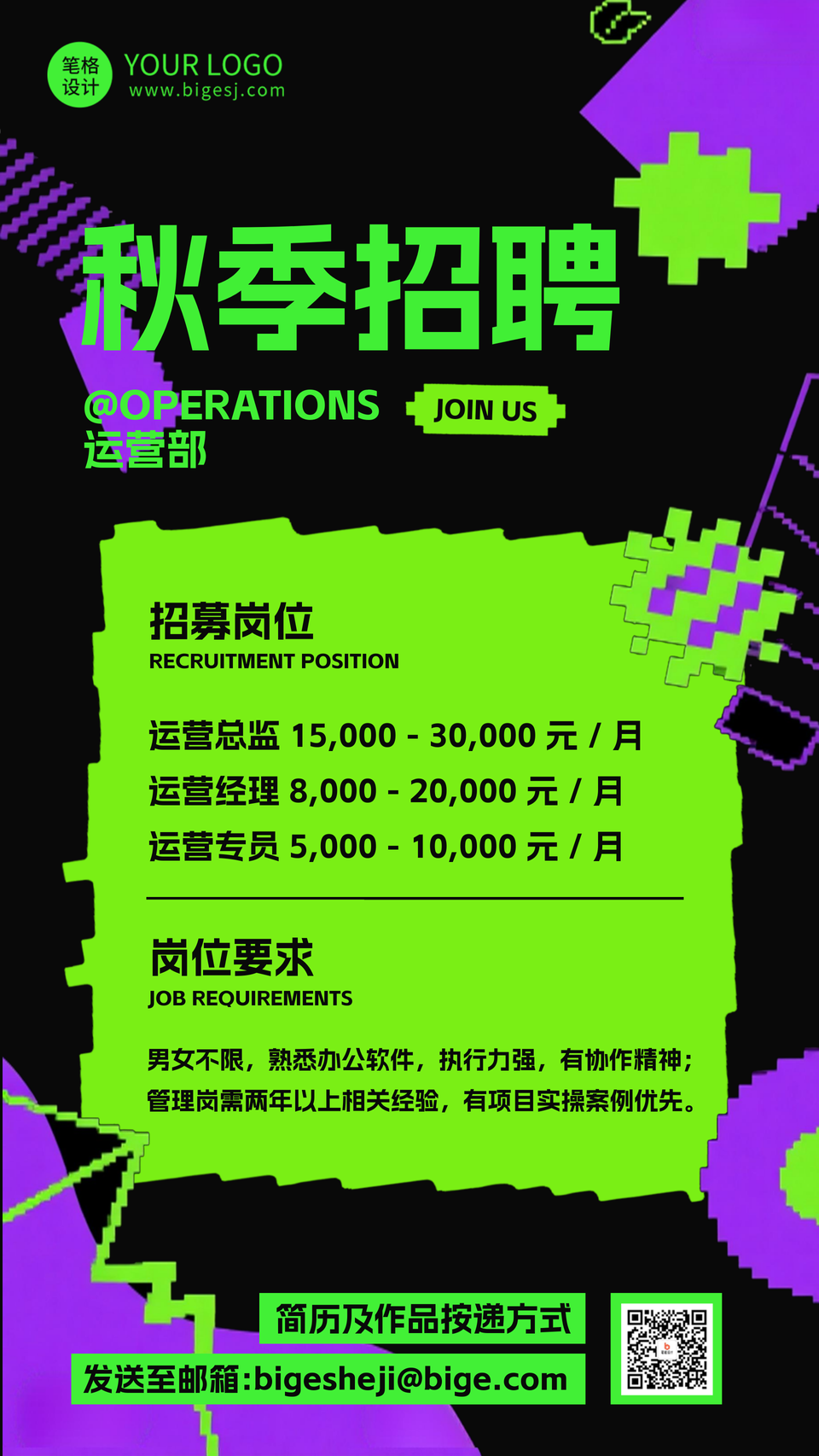 秋季招聘手机宣传海报