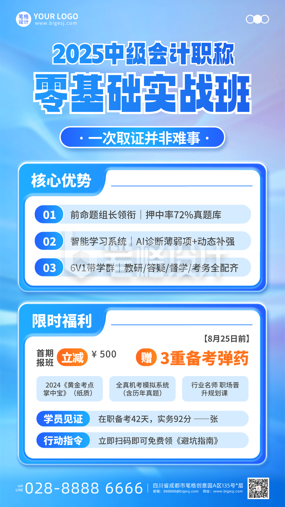 会计职称备考手机宣传海报