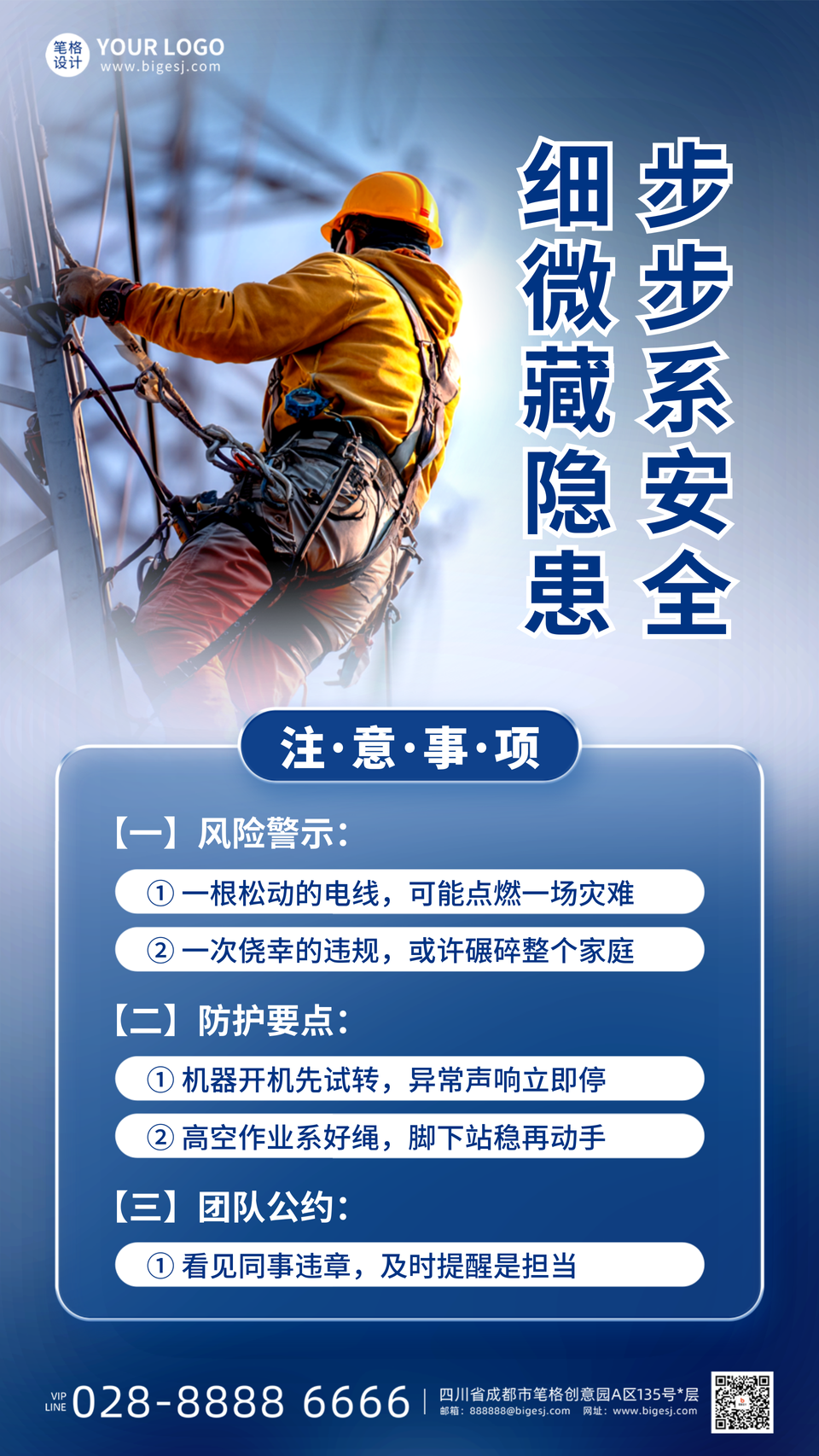 制造业安全生产注意事项手机宣传海报