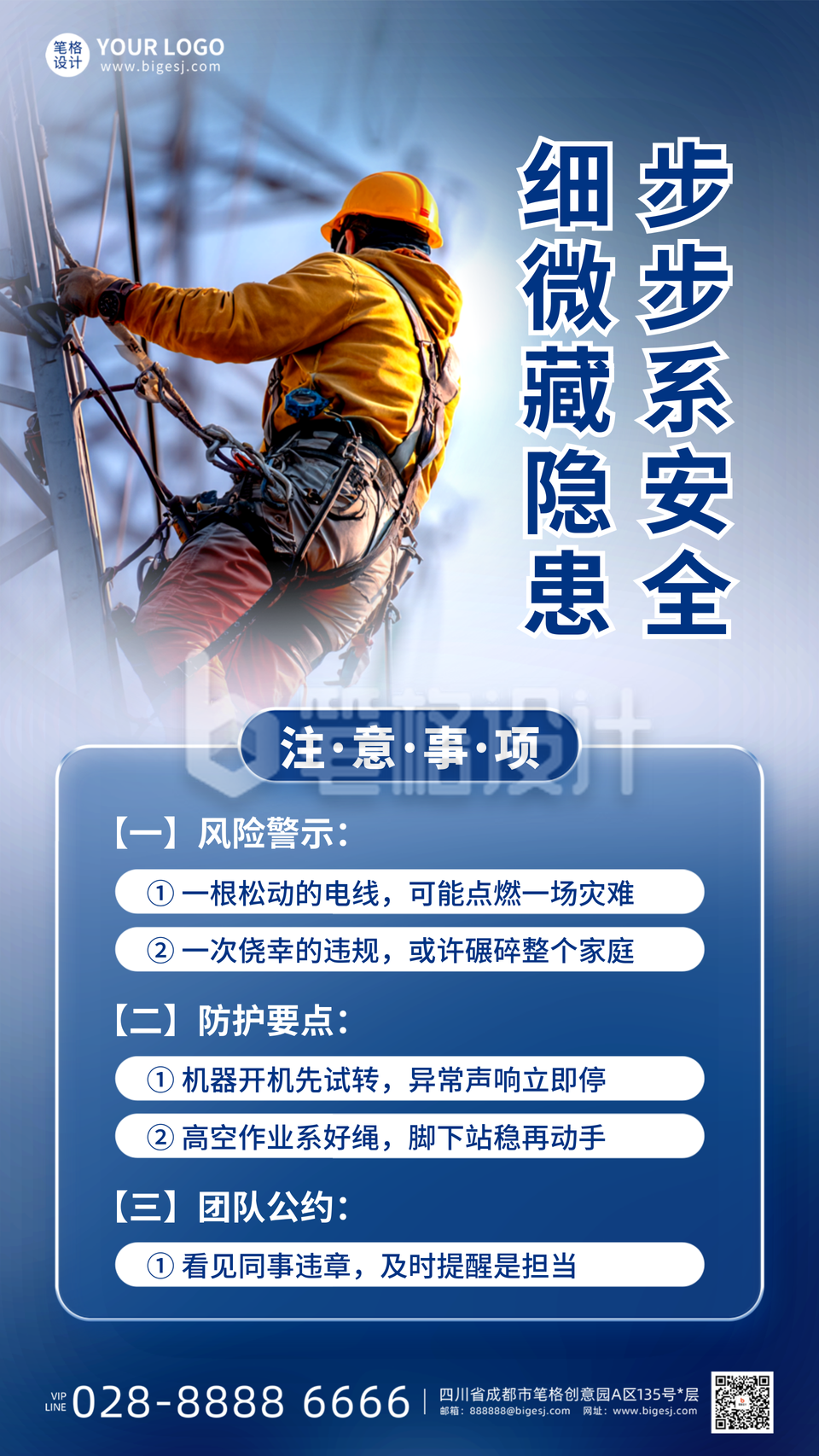 制造业安全生产注意事项手机宣传海报