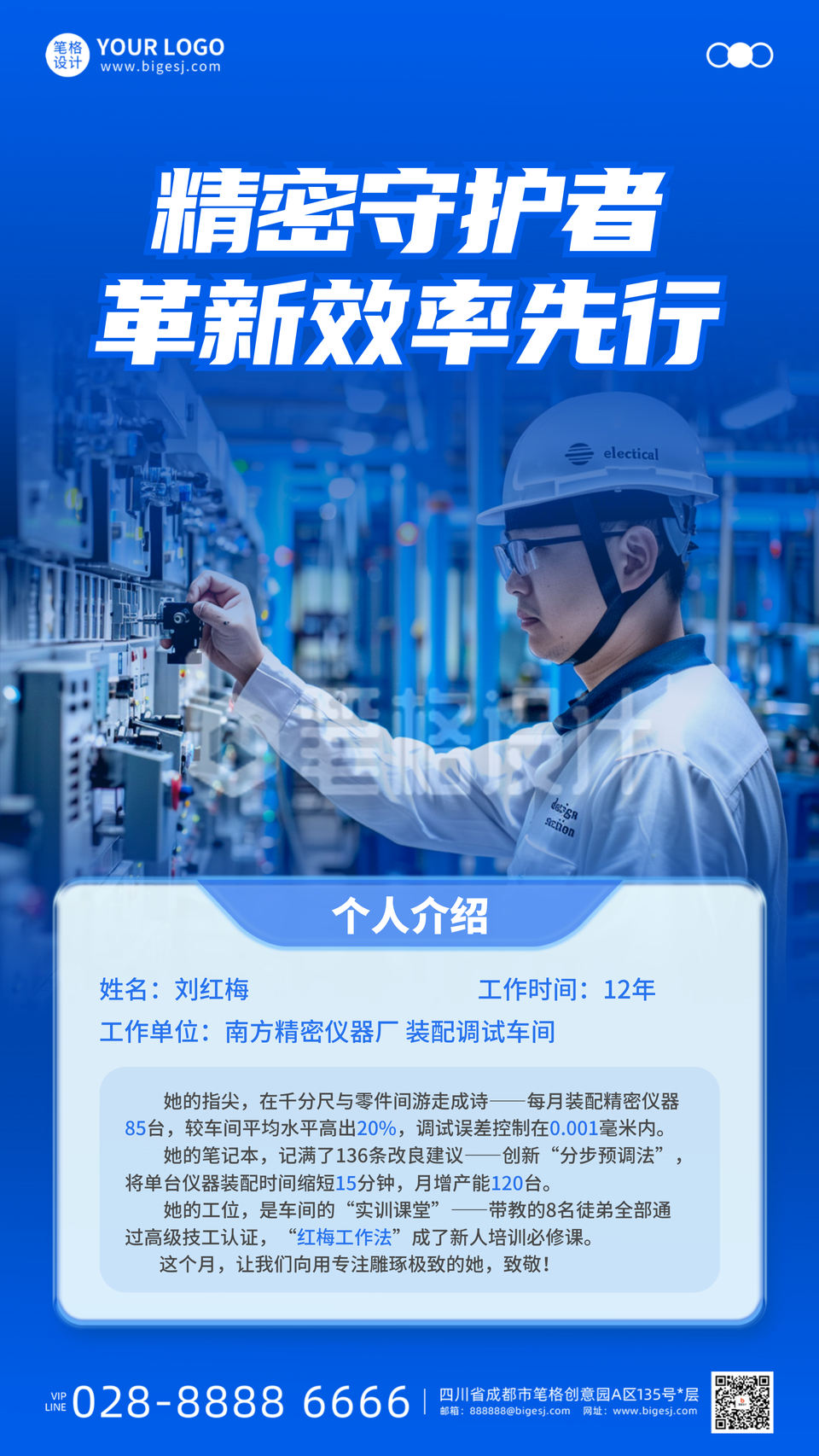 制造业个人介绍手机宣传海报