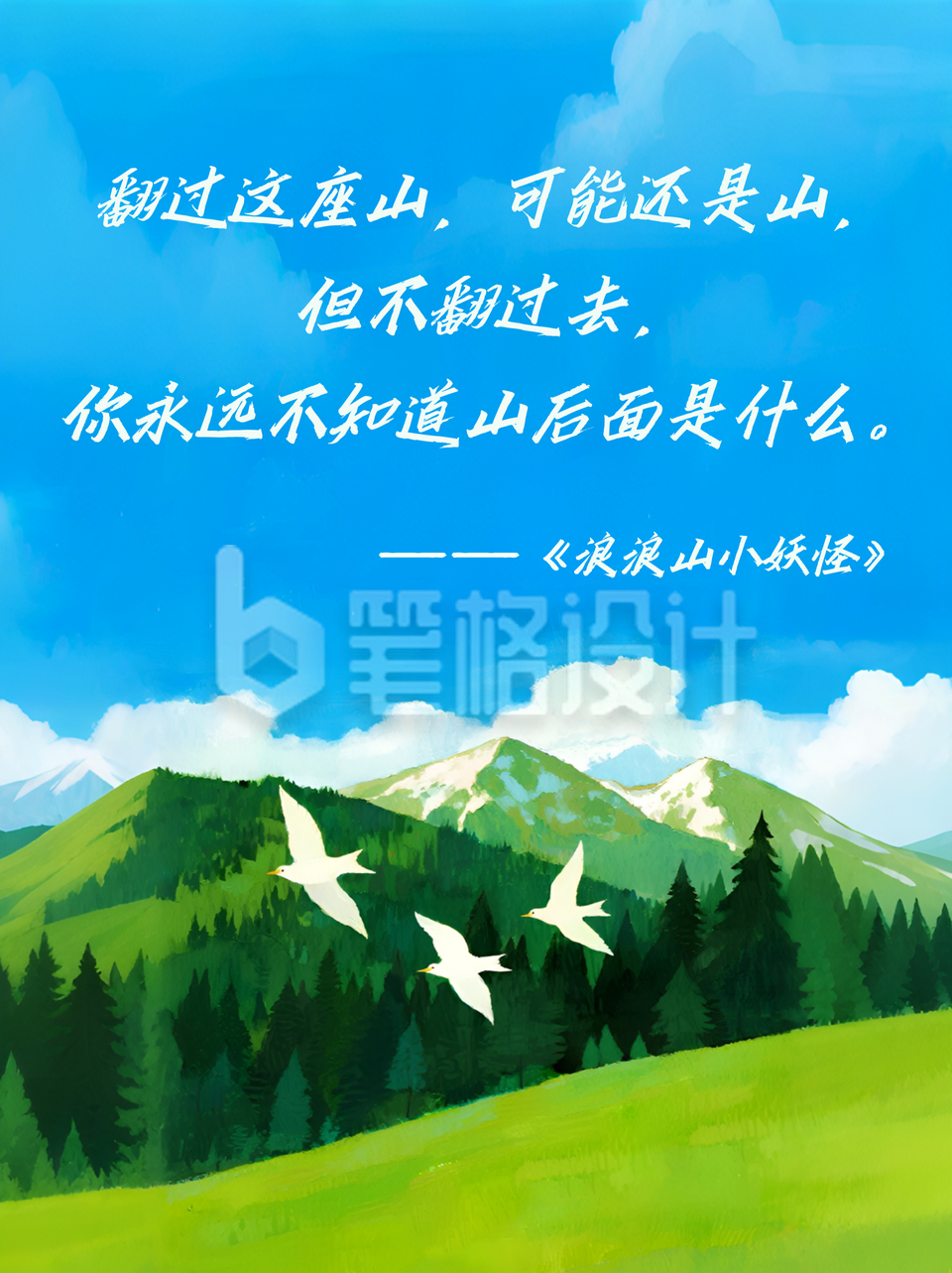 经典台词分享励志手绘小红书封面