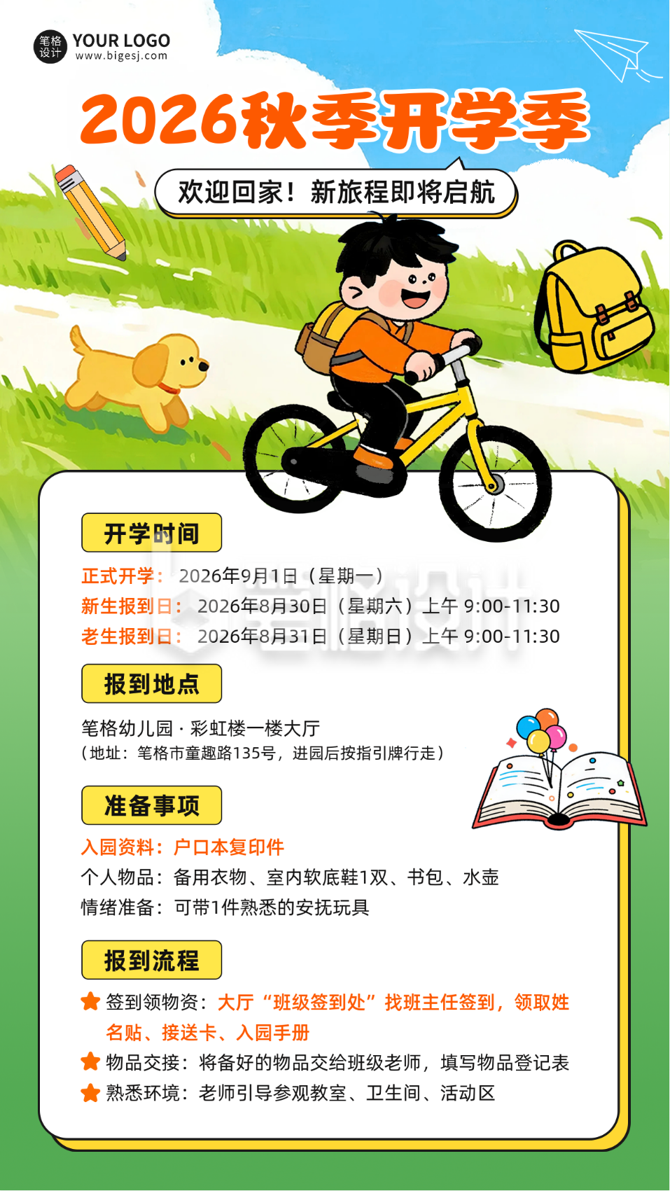 开学季注意事项通知海报