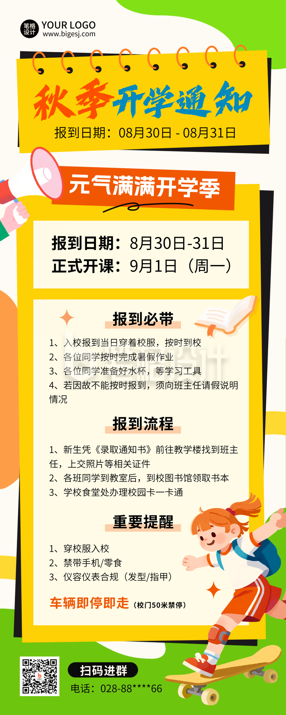 开学季通知入学指南手绘长图海报
