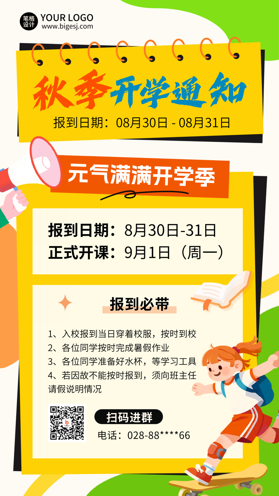 开学季通知入学指南手绘海报