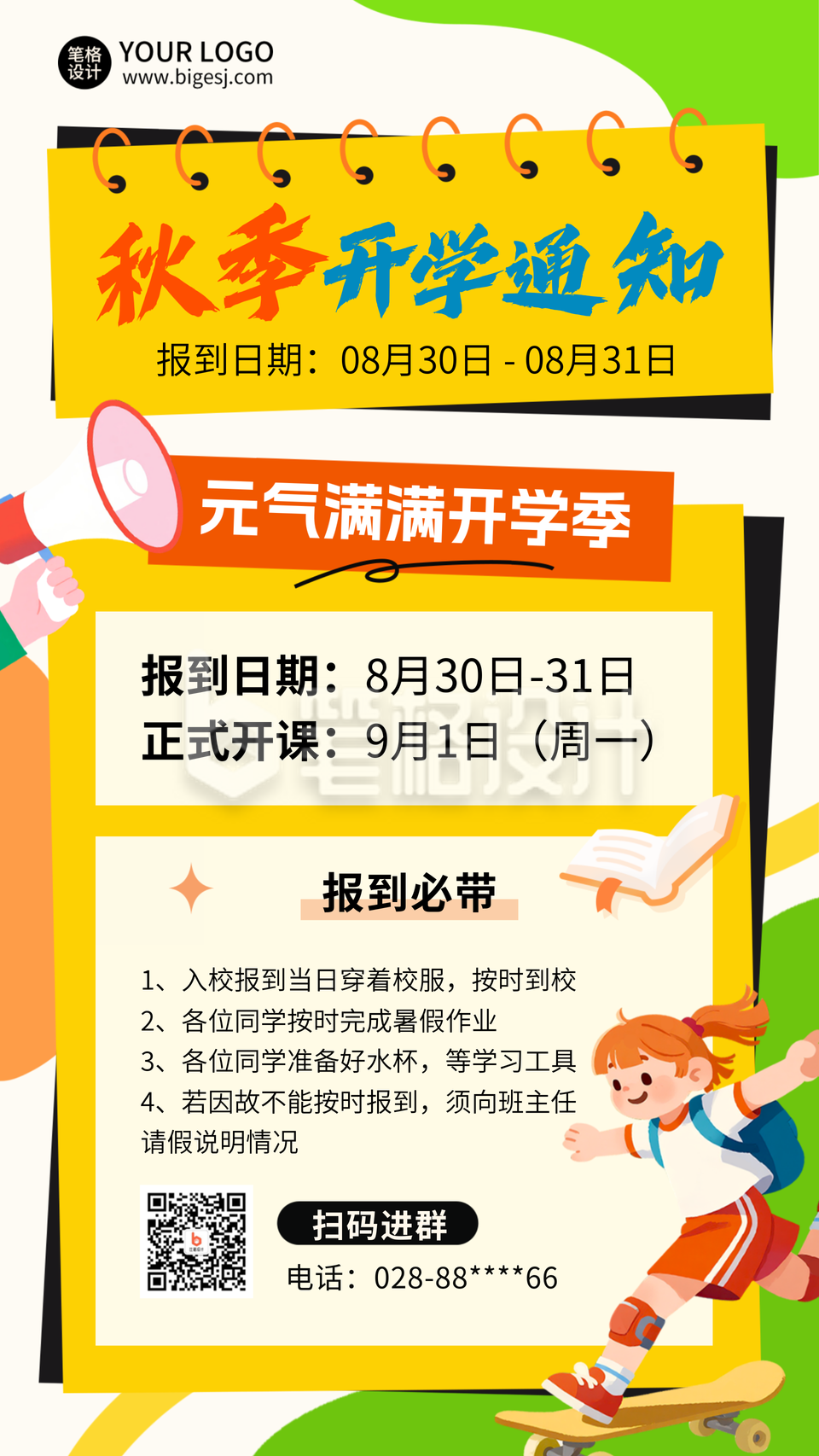 开学季通知入学指南手绘海报