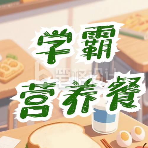 开学季校园宣传公众号次图