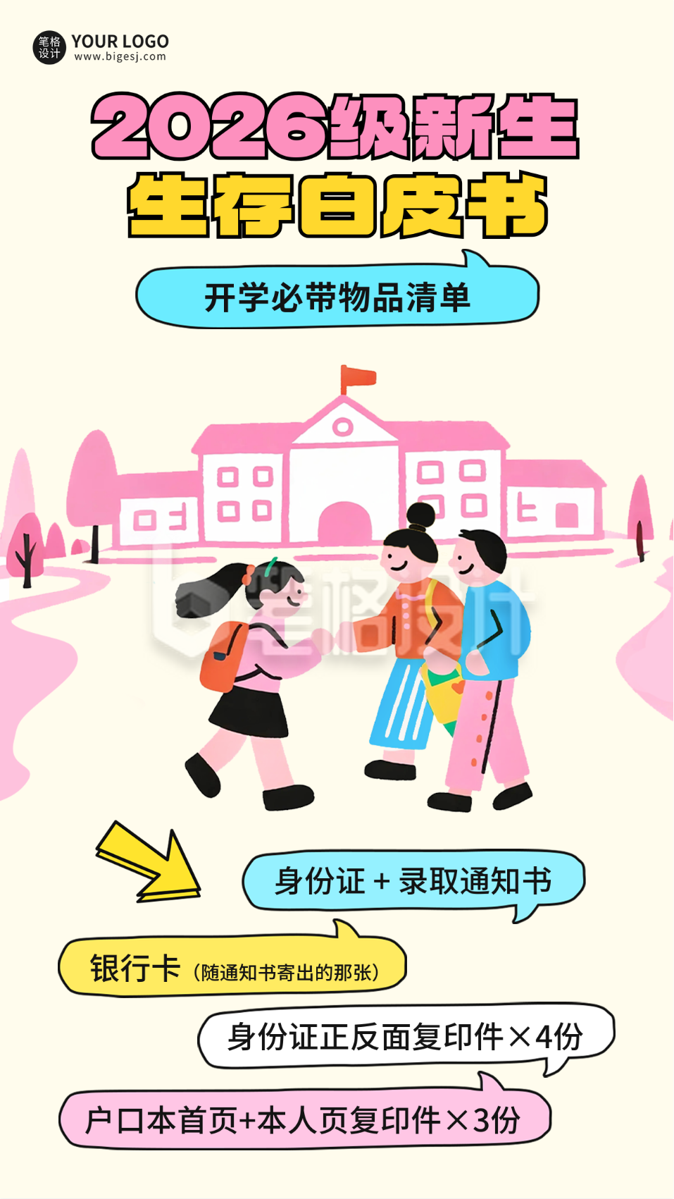 手绘开学季攻略指南海报