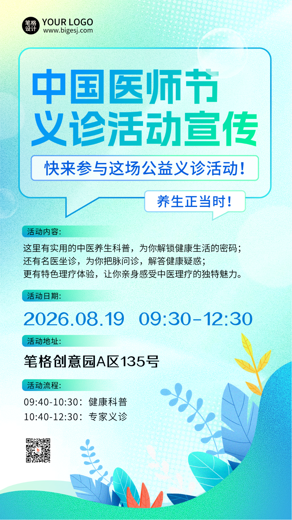 中国医师节医疗养生宣传活动海报