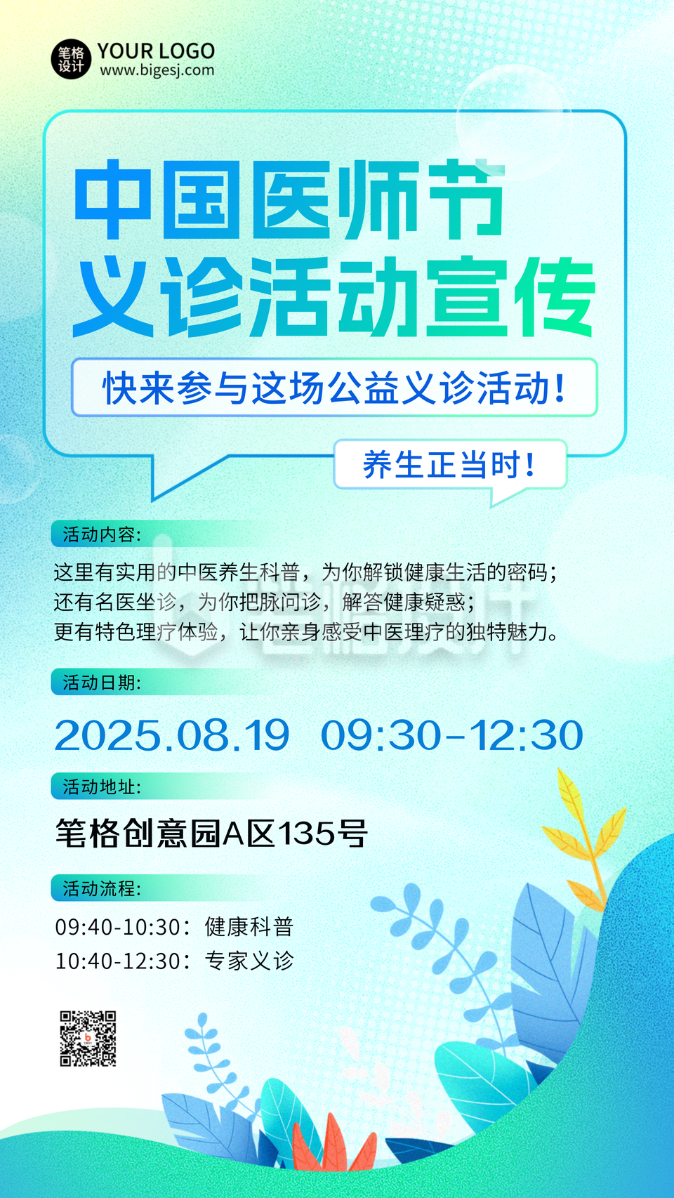 中国医师节医疗养生宣传活动海报