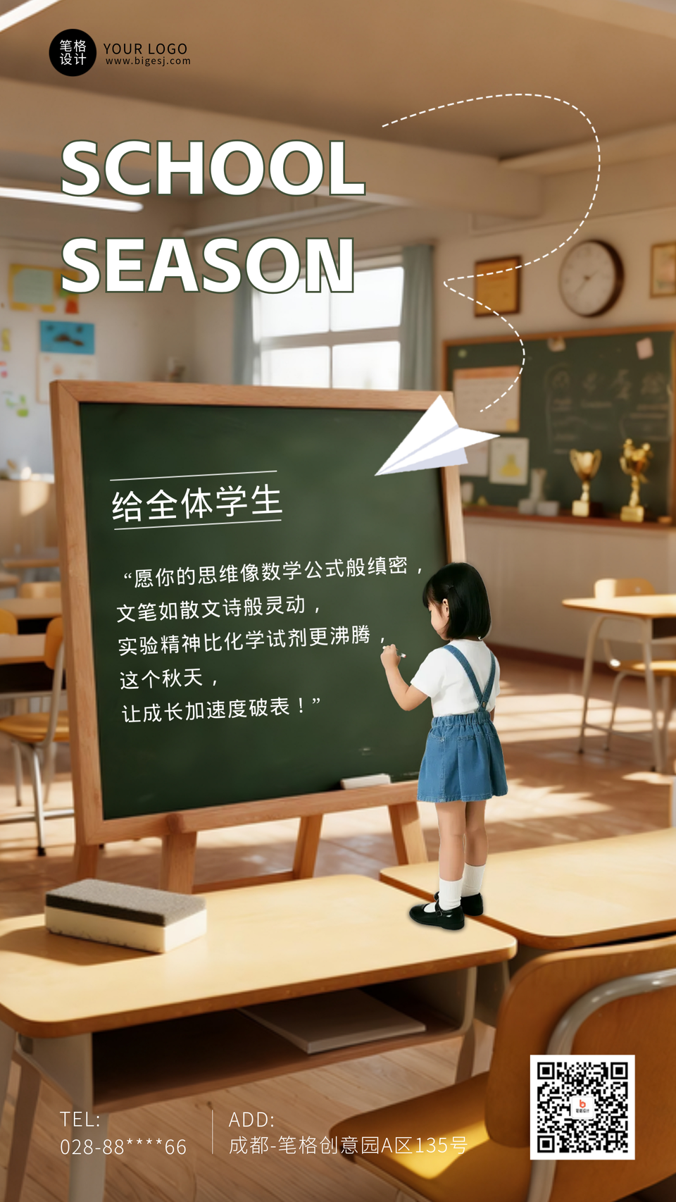 简约开学季手机宣传海报