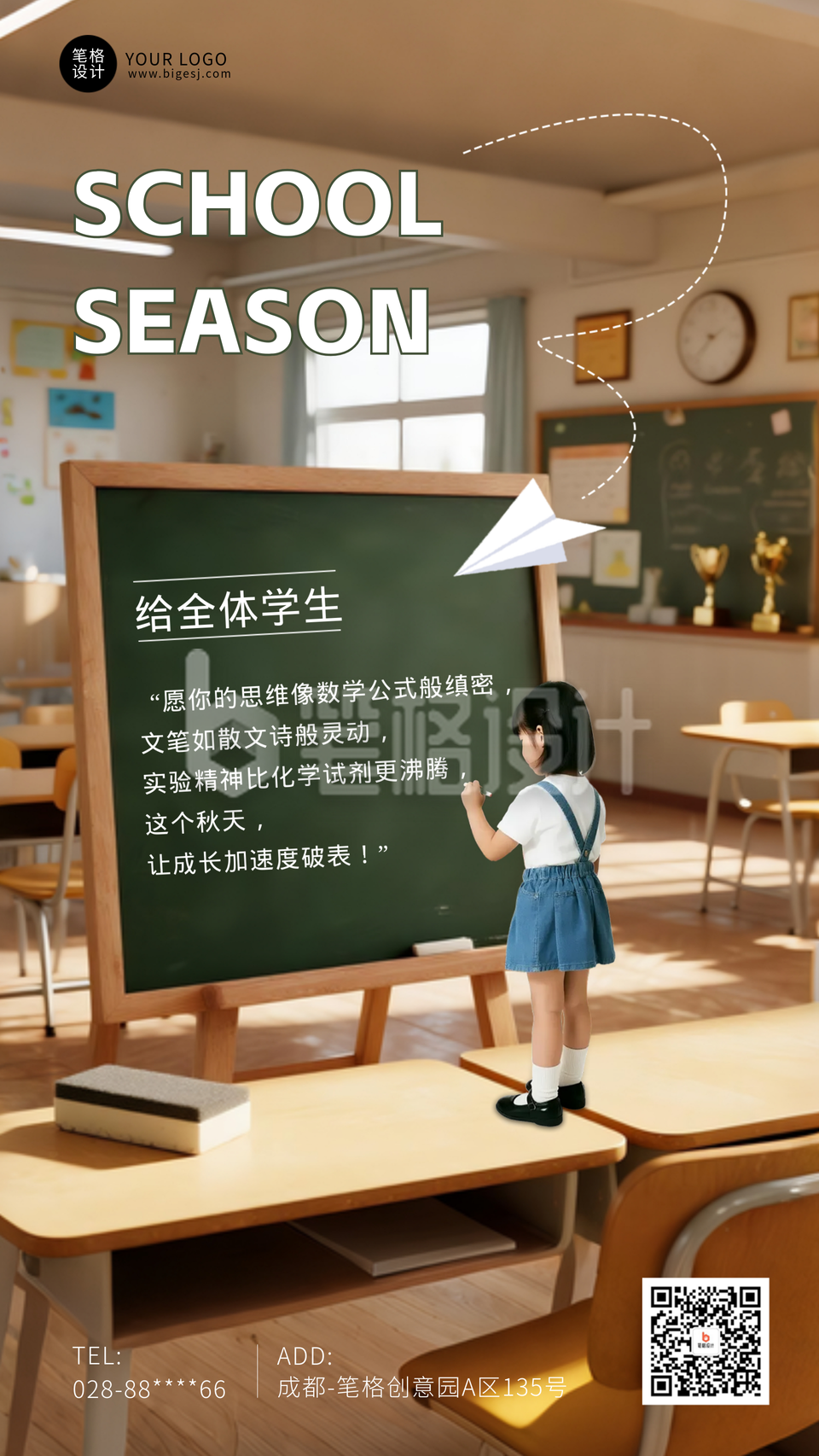 简约开学季手机宣传海报